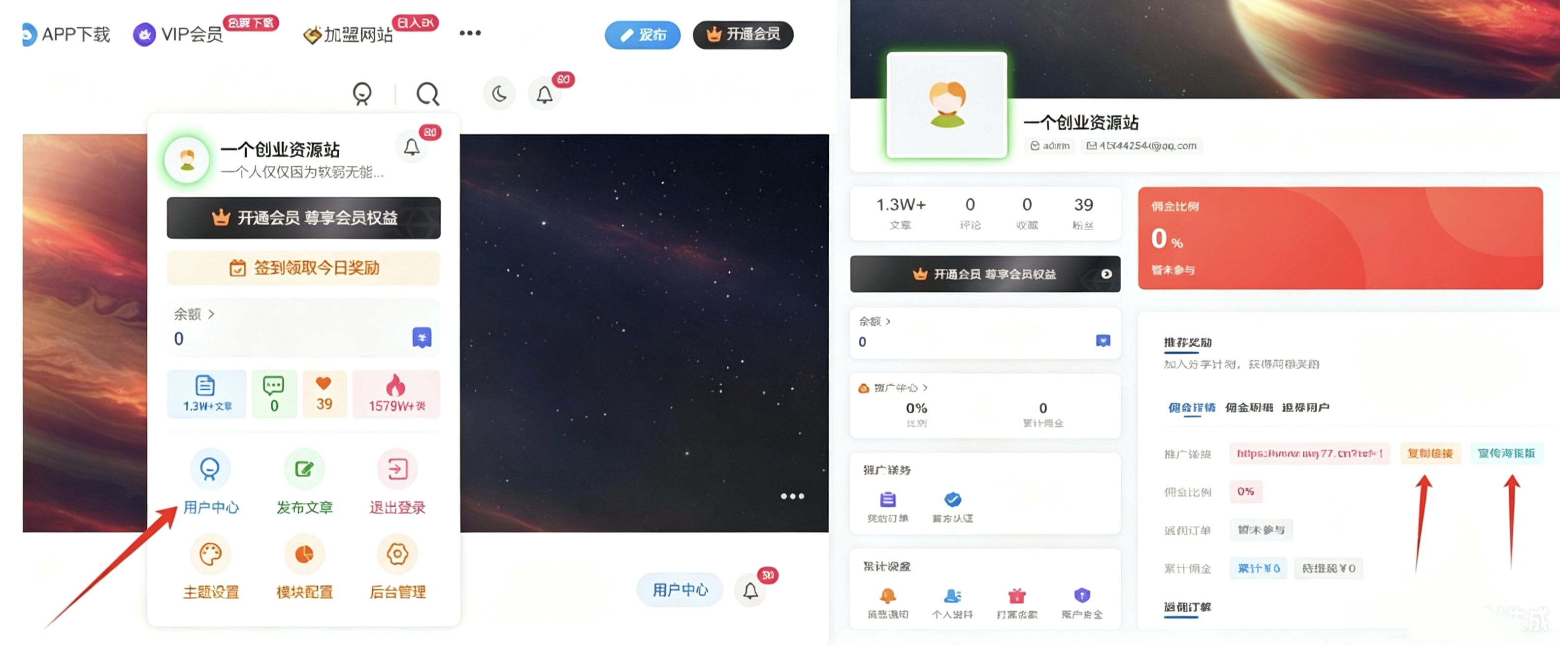 图片[2]-加入VIP会员，享70%的推广提成，免费学习多种网上创业课程，菜鸟秒变大神！-一个创业资源站
